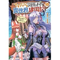 Amazon.co.jp: 異世界チートサバイバル飯 15 (MFC) : 山田 モジ美